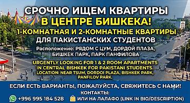 пакистан: Сервис по поиску квартир в центре Бишкека Ищем 1‑комнатные и — 1