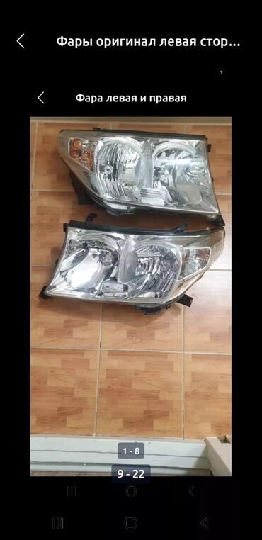 Другие услуги: Крузер 200 Крузер 200 Фара левая и правая оригинал есть с европейца at lalafo.kg — 2 Другие услуги: Крузер 200 Крузер 200 Фара левая и правая оригинал есть с европейца — 2