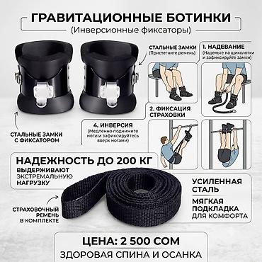 Гравитационные ботинки (инверсионные фиксаторы) для подтягивающих