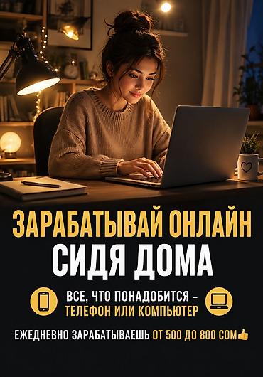 надом регион: Онлайн-заработок из дома Предлагается возможность зарабатывать — 1