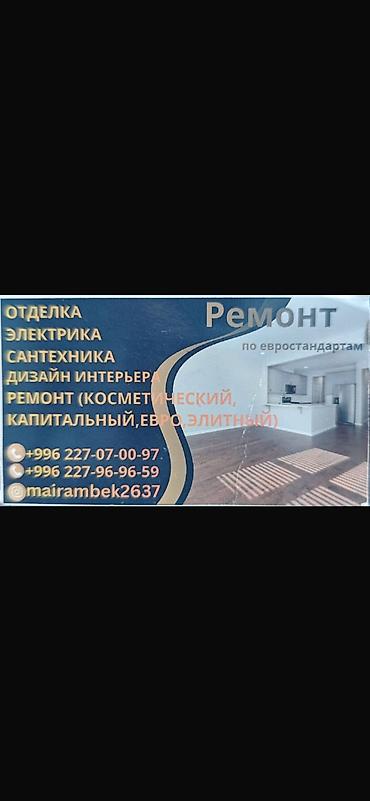 мантана: Электрик | Перенос электроприборов, Прокладка, замена кабеля, Демонтаж электроприборов Больше 6 лет опыта — 2