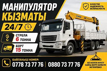 Стрела 12 м, 6 т, Борт 15000 кг at lalafo.kg Стрела 12 м, 6 т, Борт 15000 кг