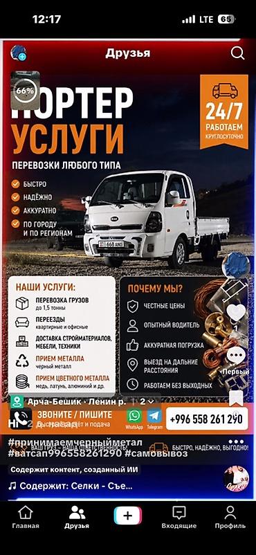 принимаю пакеты: Услуги грузоперевозок и приём металла. Что предлагаем: - Перевозки на — 3