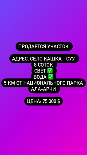 дачи земельные участки: 8 соток, Для бизнеса, Красная книга