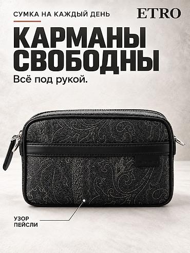 Сумка ETRO на каждый день Компактная сумка-органайзер, которая