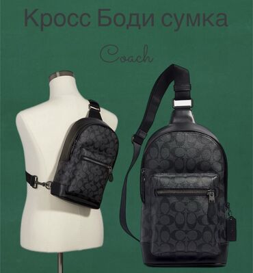 сумка элегантная: Кросс Боди сумка Coach 🇺🇸 original 💯 . Ты ищущий стиль и удобство!