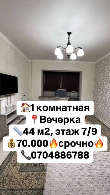 Продажа домов: 1 комната, 44 м², 106 серия, 7 этаж, Евроремонт