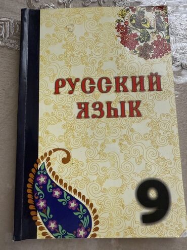 тгдк русский язык 9 класс ответы: Rus dili 9.sinif dərslik
Səliqəli işlənilib