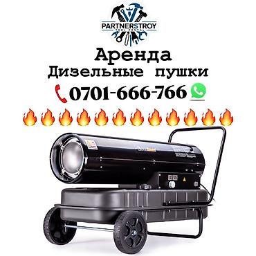 c 220: Аренда: дизельные тепловые пушки Описание: - Профессиональные — 1