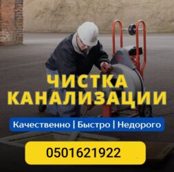 посудомойка вакансии: Чистка засоров Чистка канализации Прочистка труб Чистка труб