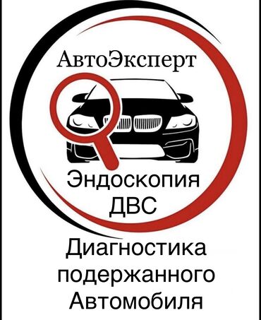 груз в ош: Проверка степени износа деталей автомобиля, с выездом