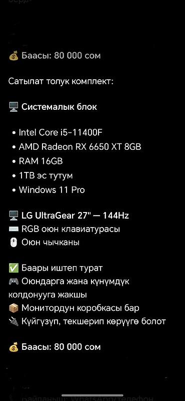Настольные ПК и рабочие станции: Игровой ПК + монитор и периферия (полный комплект) Системный блок: - — 1