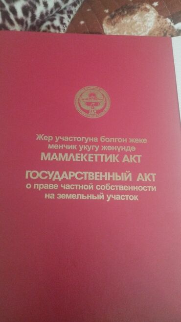 Продажа участков: 10 соток, Для строительства, Красная книга