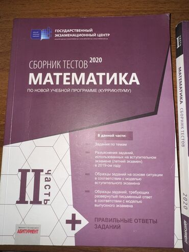 9 sinif riyaziyyat metodik vesait: Математика.ТДДК 1 и 2 часть.1 часть намного написано,вторая часть