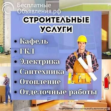 construction work: Строительные услуги для квартир, домов и офисов. Выполняем полный — 1
