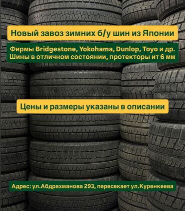 шипованные шины б у: Шиналар 195 / 65 / R 15, Кыш, Колдонулган, Комплект, Жеңил унаалар, Жапония, Bridgestone