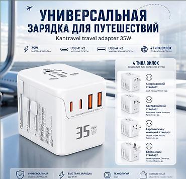 Другая бытовая техника: Универсальная зарядка для путешествий Kantravel travel adapter 35W — 1