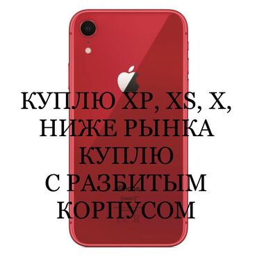 xr новый: IPhone Xr, Б/у, 128 ГБ, Белый, Наушники, Зарядное устройство, Защитное стекло, 100 %