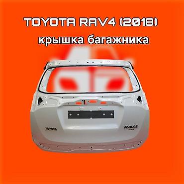 raf: Крышка багажника для Toyota RAV4 (2018) ⚠️ Есть в наличии 🗒️Подходит — 1