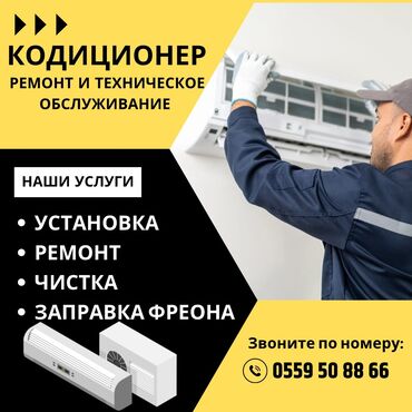 холодилник для мороженое: Ремонт и обслуживание кондиционеров любых марок и любой сложности