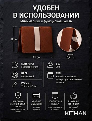 кожаный портмоне: Кошелёк KITMAN с зажимом для купюр Минималистичный и функциональный — 3
