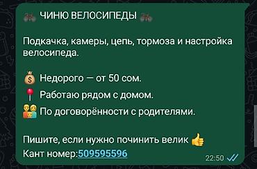 ремонт мото: Услуги по ремонту велосипедов - Подкачка колёс - Замена/ремонт камер — 1