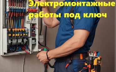 счетчик для света: Электромонтаж любой сложности. Прайс лист: прокладка кабеля 5;