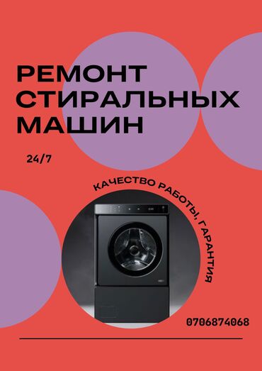 мастер отделка: Профессиональный ремонт стиральных машин любой сложности!