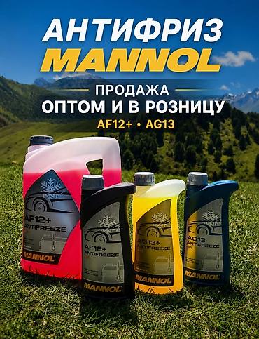 антилёд: Антифриз MANNOL — линейка готовых к применению охлаждающих жидкостей — 1