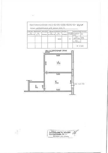 комерческие: Продажа офисов 53 м², С ремонтом, Многоэтажное здание, Цокольный этаж этаж — 8
