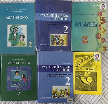 песня: Комплект школьных учебников для 2 класса с кыргызским языком обучения — 1