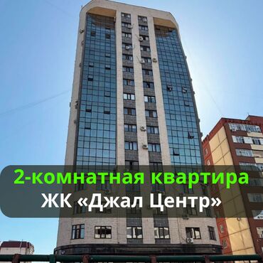 продаю квартиру в джале: 2 комнаты, 76 м², Элитка, 16 этаж, ПСО (под самоотделку)
