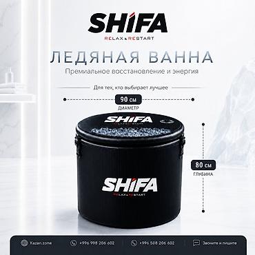 бания: Ледяная ванна SHIFA RELAX & RESTART Премиальное решение для — 1