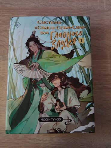 гдз книга для чтения 3 класс озмитель власова: Книга " система << Спаси Себя Сам>> для главного злодея