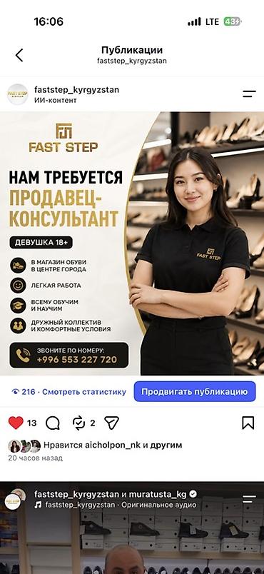 исанов: Вакансия: Продавец‑консультант в магазин обуви FAST STEP - Требуется — 1