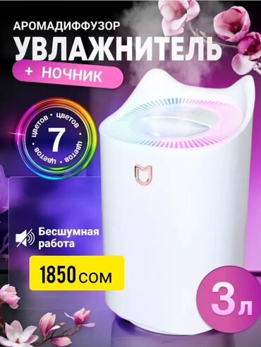 Увлажнители воздуха: Каракол, Увлажнитель воздуха для помещения объем 3 литра