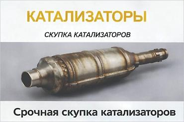 катализаторы ош: СКУПКА КАТАЛИЗАТОРОВ ДОРОГО ВЫКУП АВТОКАТАЛИЗАТОРОВ ОЧЕНЬ ДОРОГО Купим — 3