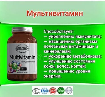 уборка жалал абад: Мультивитамины.заказ алам КР боюнча жеткируу бекер болот