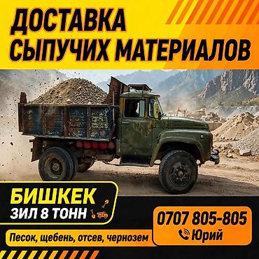грязный: Отсев чистый, отсев грязный, щебень, песок, камни, гравий, грунт — 1