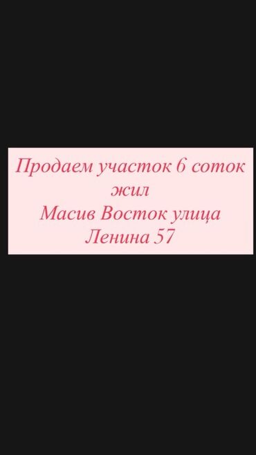 дома мыкан: 6 соток, Курулуш