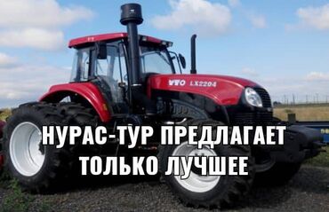 yto in Кыргызстан | СЕЛЬХОЗТЕХНИКА: ОсОО Нурас-Тур предлагает вам приобрести новые трактора широко