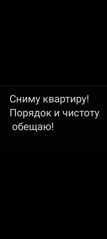 квртиру: Сниму квартиру