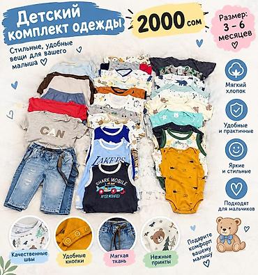 Комплект, Б/у