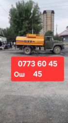 купить ассенизаторскую машину бу: Водавоз ош.8 тонна. 8 куп.услуги водовоз.ош шаары боюнча таза суу