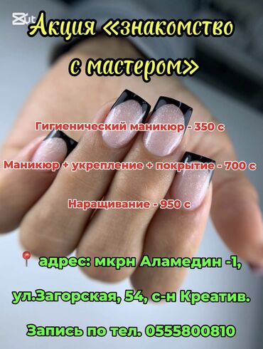 нотариус ош открыто сейчас: ✨ АКЦИЯ! Знакомство с мастером маникюра ✨ Хотите ухоженные ручки по