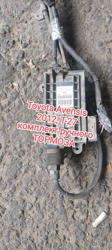 Радиаторы: Toyota Avensis 2012, T-27, комплект электронного ручного тормоза