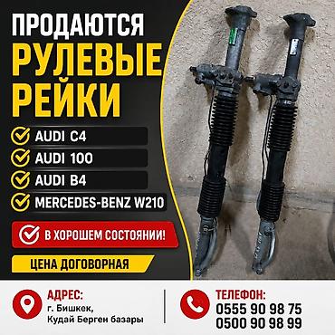 купит руль: Рулевые рейки для легковых авто. Совместимость: - Audi C4 - Audi 100 — 1