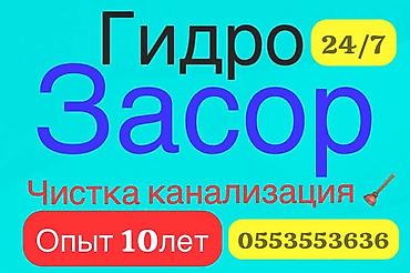 Канализационные работы: Канализационные работы | Чистка канализации, Чистка водопровода, Чистка стояков Больше 6 лет опыта — 2