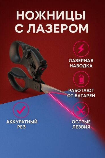 линейный нож швейный: 🔥 НОЖНИЦЫ С ЛАЗЕРОМ Инновационный инструмент для точного и