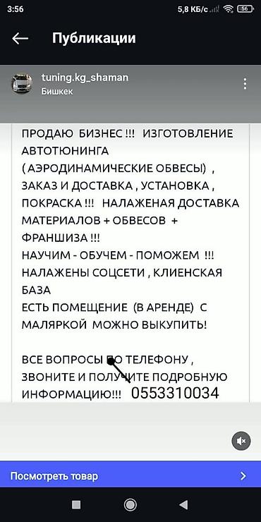 афто завод: Продаю бизнес изготовление автотюнига изготовление аэродинамические — 2